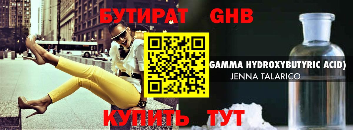 БУТИРАТ BDO 33%  Вход с VPN  Иркутск 