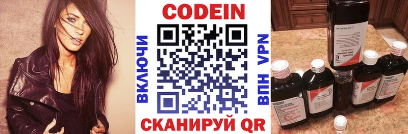хочу Иркутск Codein напиток Lean (лин)