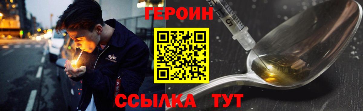 Иркутск  Героин герыч  Вход с VPN 