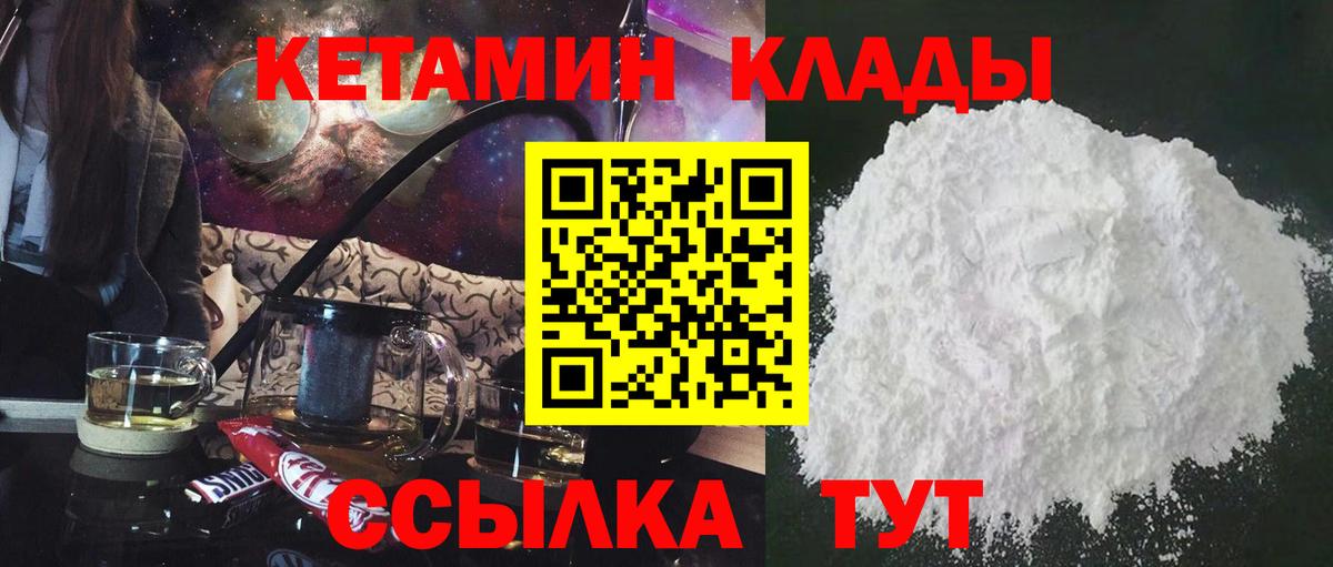 Иркутск  КЕТАМИН VHQ  Вход с VPN 