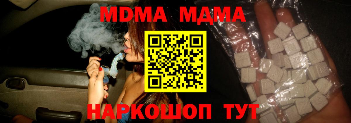 MDMA молли Иркутск