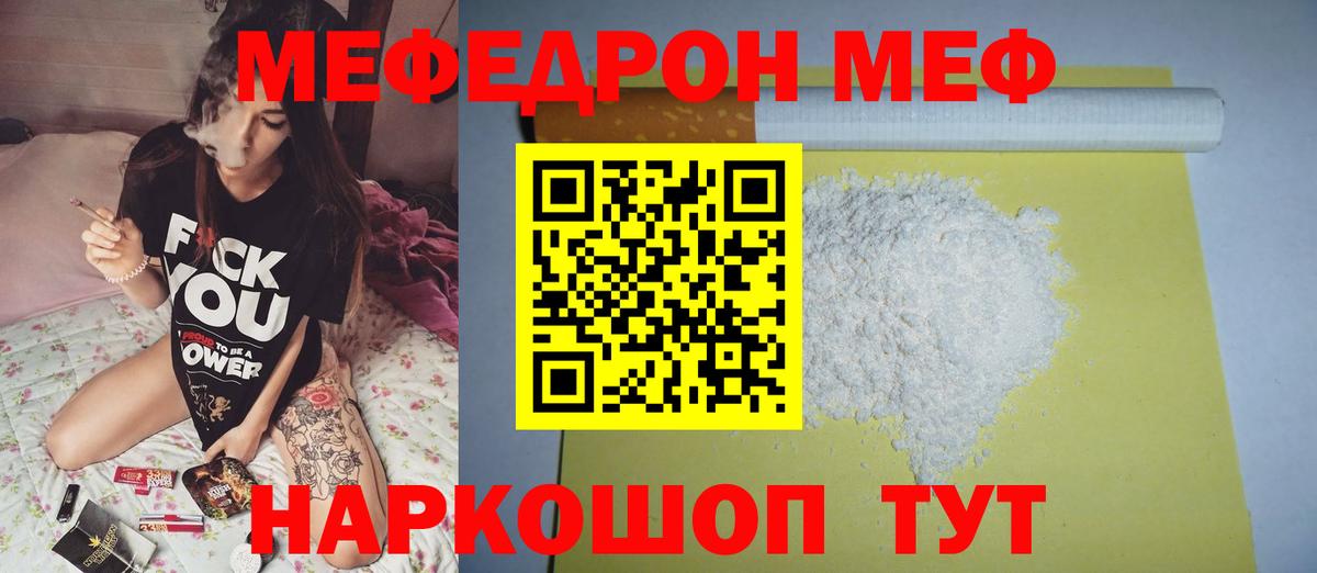 Меф кристаллы  Вход с VPN  МЕФ  МЯУ-МЯУ VHQ  Мефедрон  Иркутск 